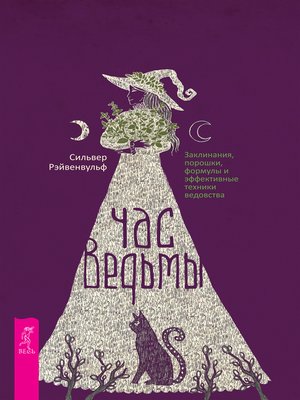 cover image of Час ведьмы